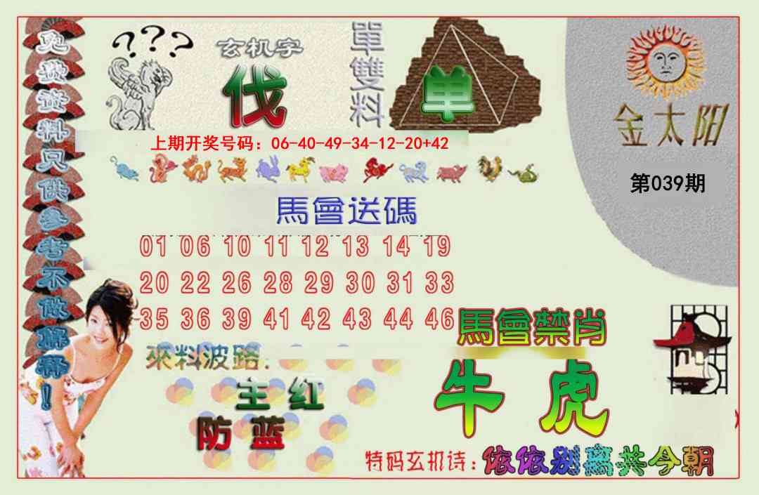 039期金太阳[图]