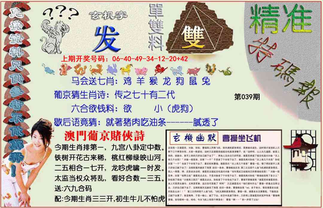 039期精准<特碼報>[图]