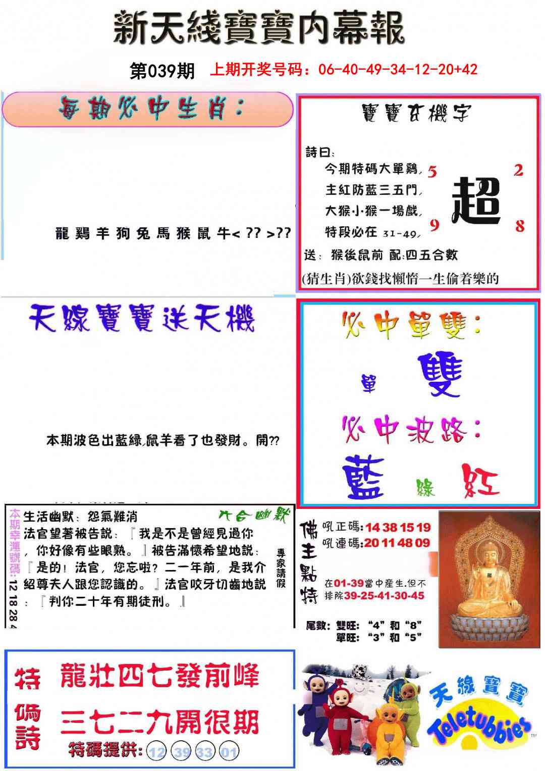 039期新天线宝宝(彩)[图]