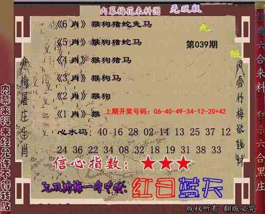 039期独家梅花来料[图]