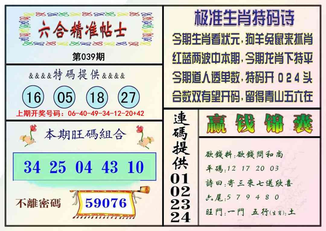 039期精准贴士[图]