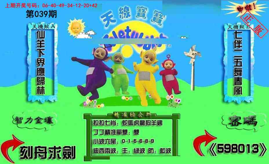 039期新天线宝宝(2006三版)[图]