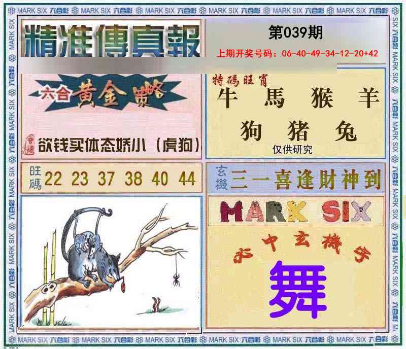 039期精准<傳真報>[图]