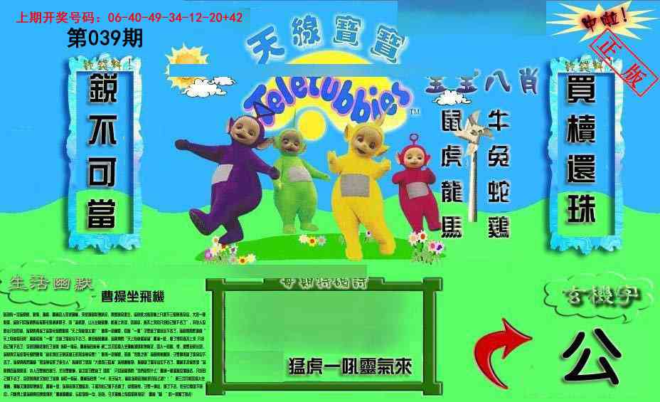 039期新天线宝宝(2006一版)[图]