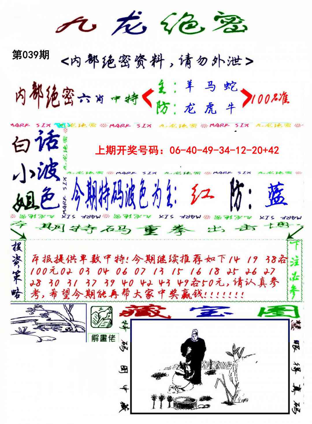 039期九龙密报[图]