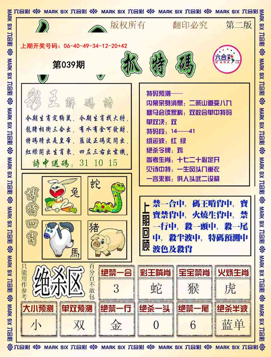039期今日抓特码-B[图]