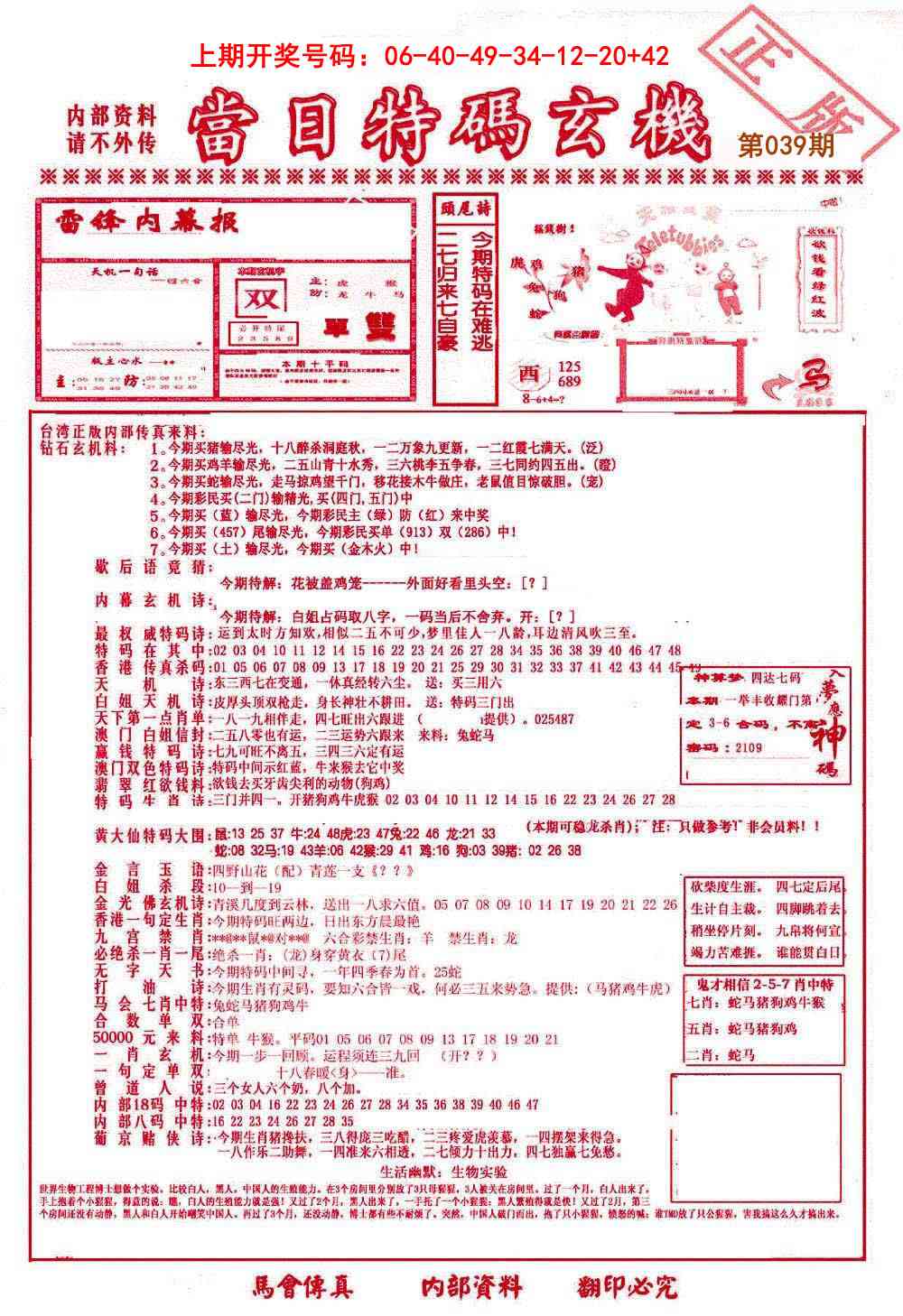 039期当日特码玄机-1[图]