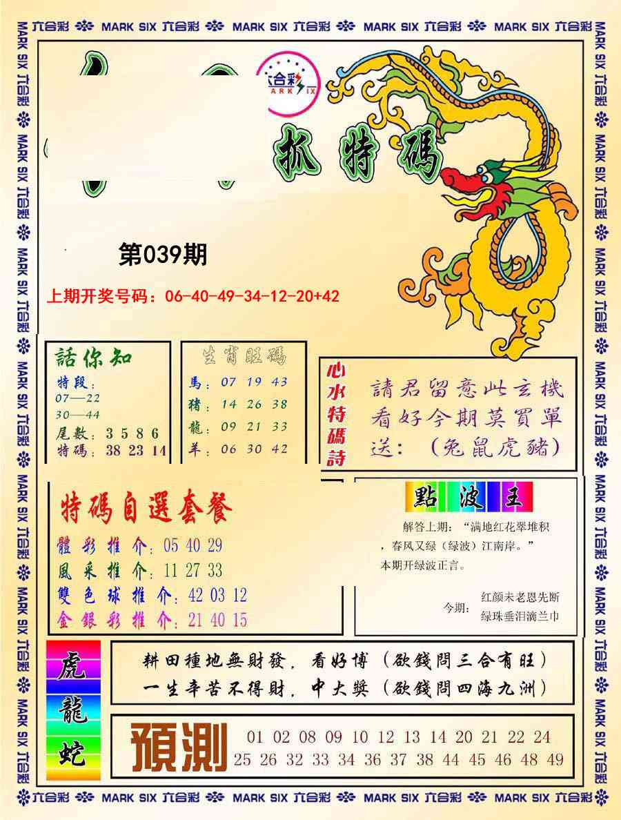 039期今日抓特码-A[图]