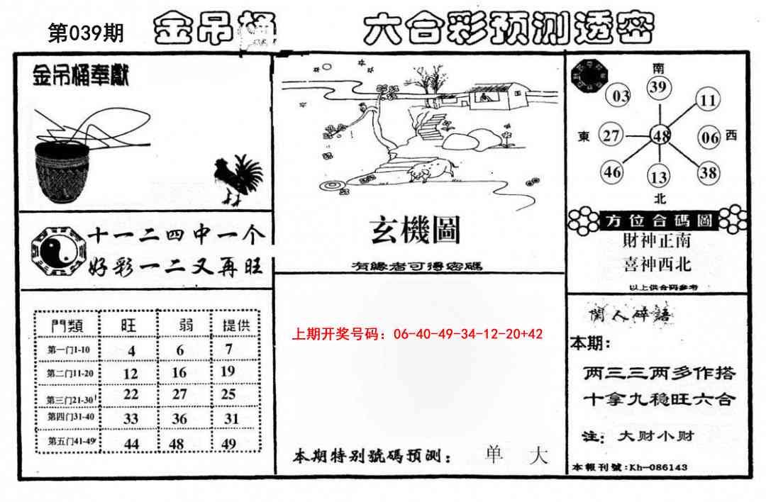 039期金吊桶(信封)[图]