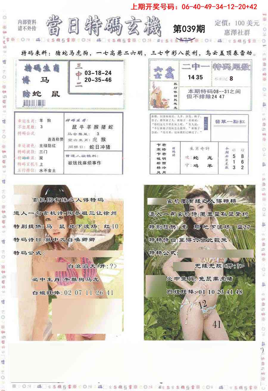 039期当日特码玄机-2[图]