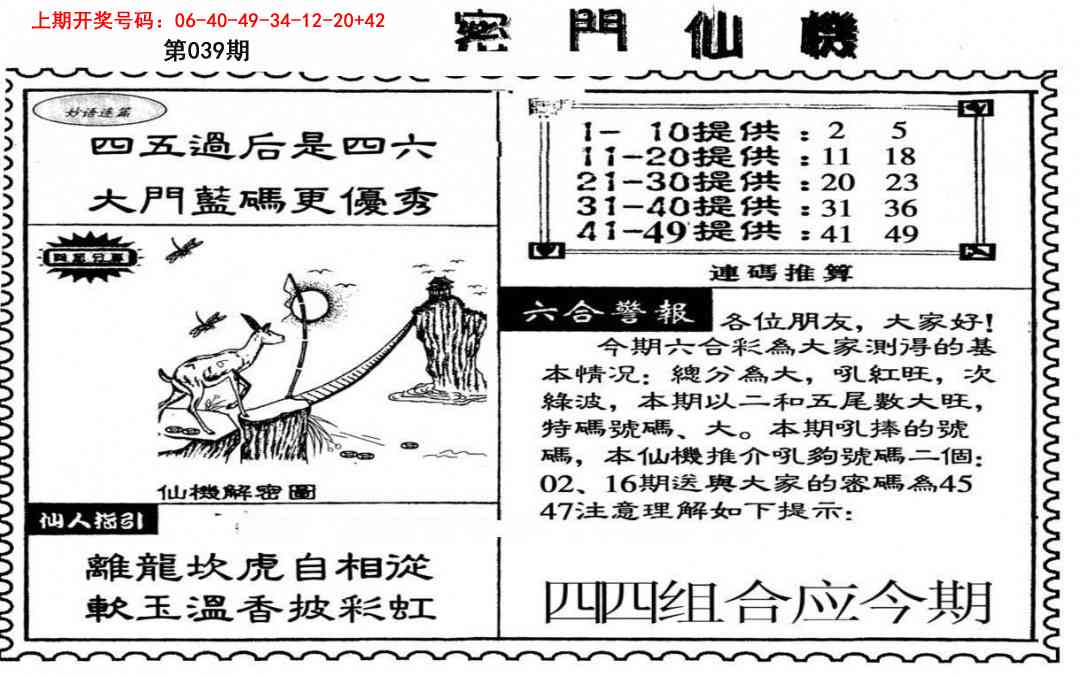 039期新密门仙机[图]