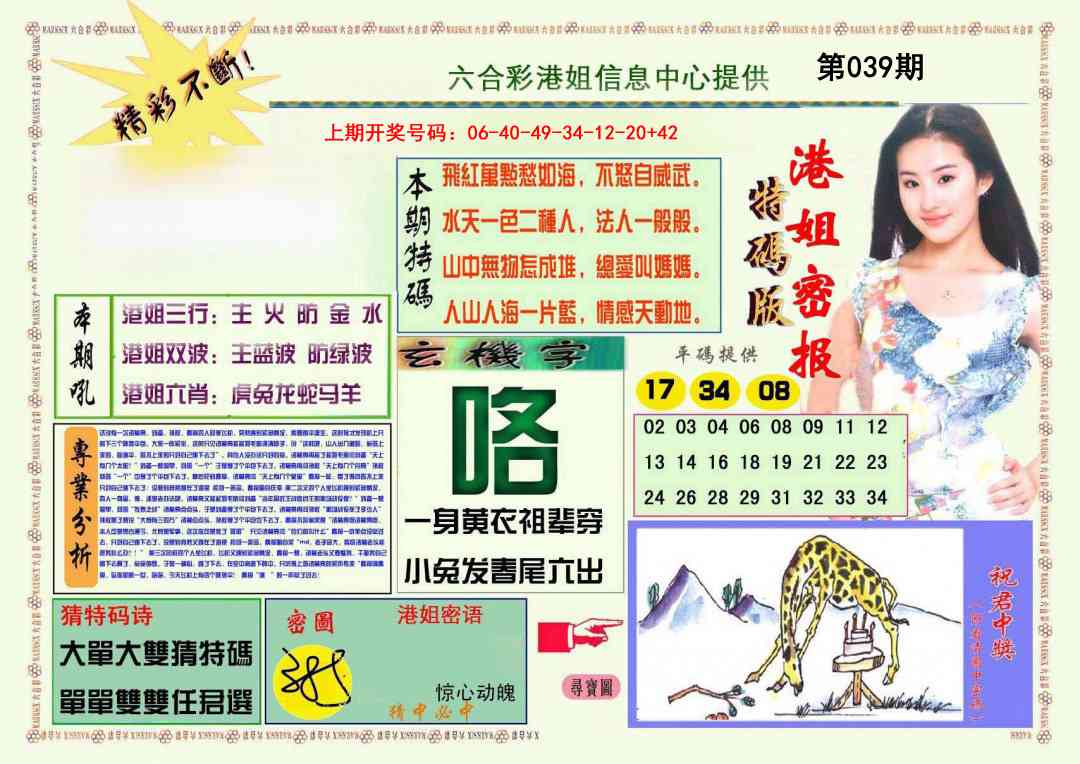 039期港姐密报A[图]