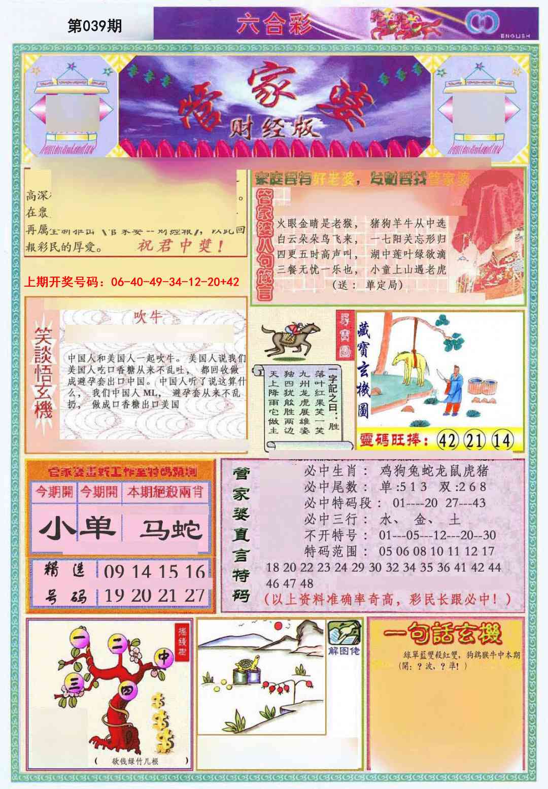 039期管家婆财经版[图]