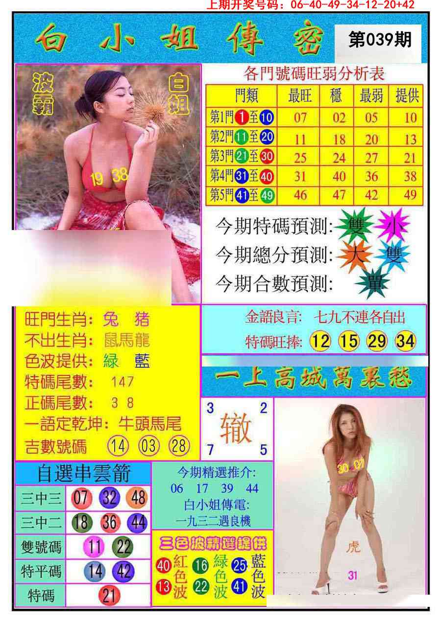 039期白小姐传密[图]