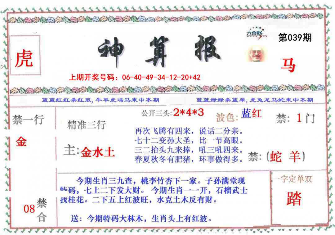 039期神算报[图]