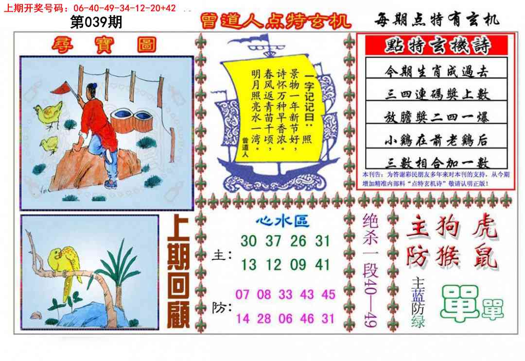 039期曾道人点特玄机[图]
