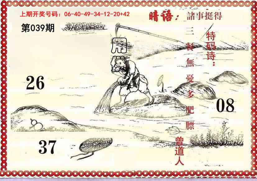 039期早开先生暗语[图]