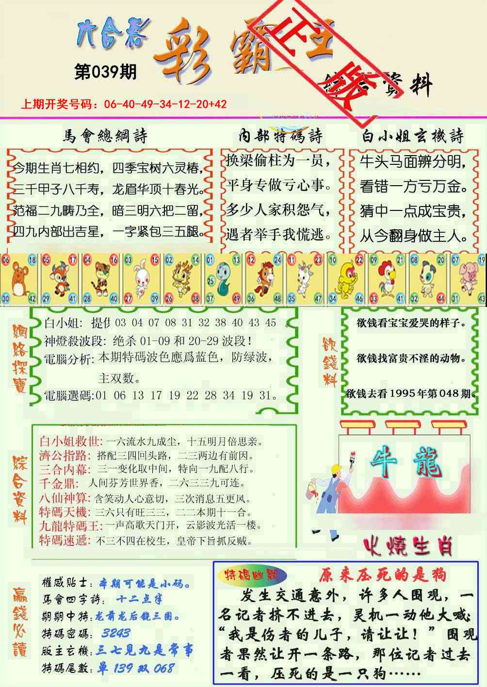 039期精装彩霸王[图]