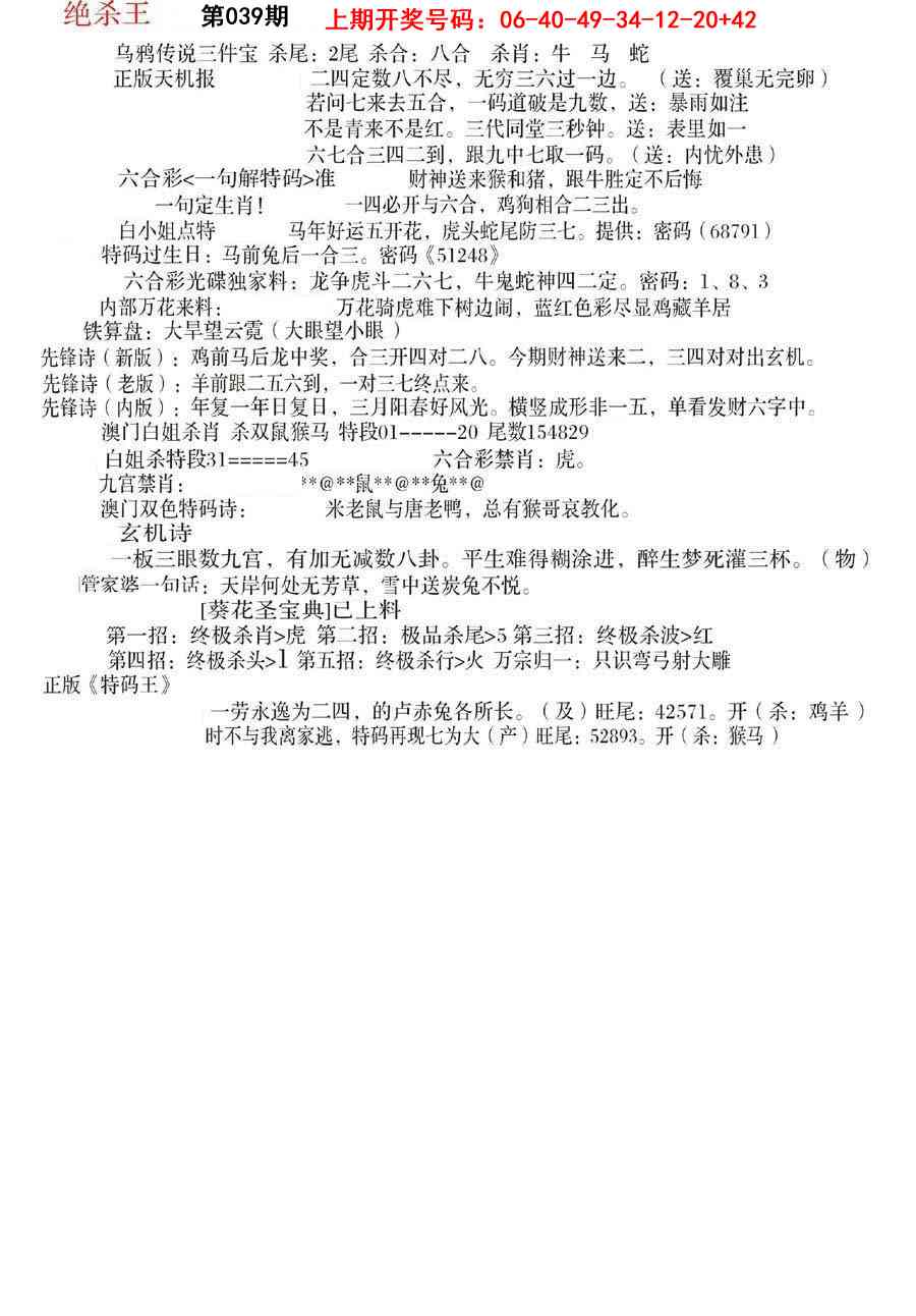 039期蓝天报B[图]