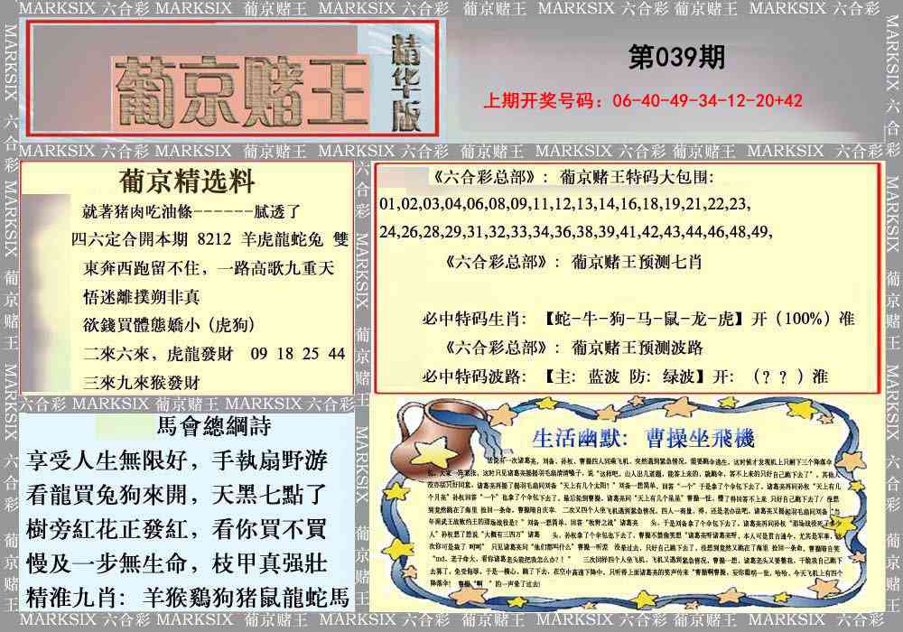 039期葡京赌王（正版）[图]