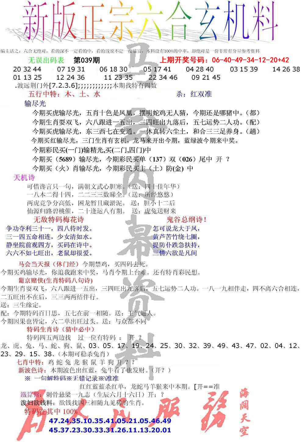 039期正宗六合玄机料[图]