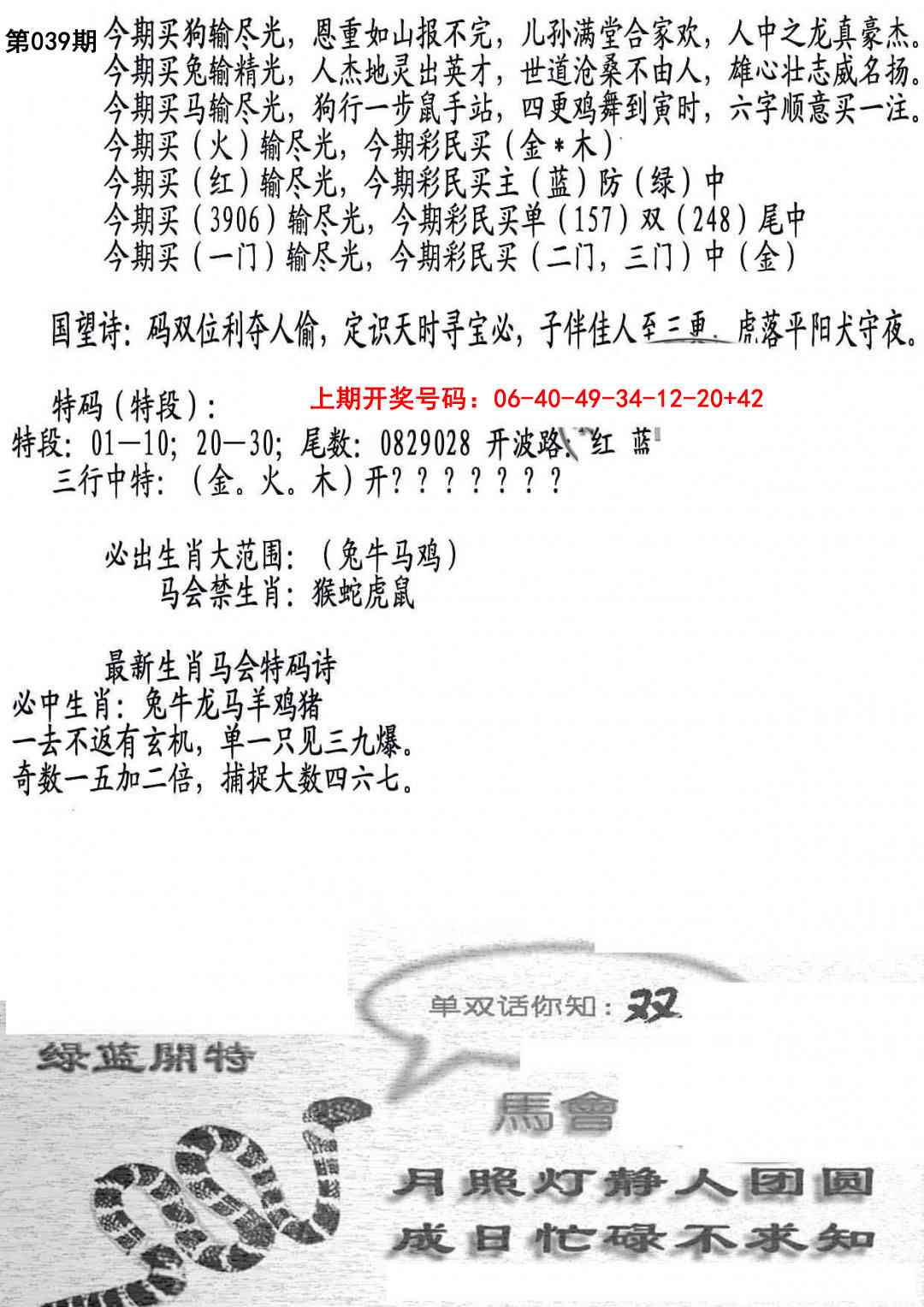 039期蛇报B[图]