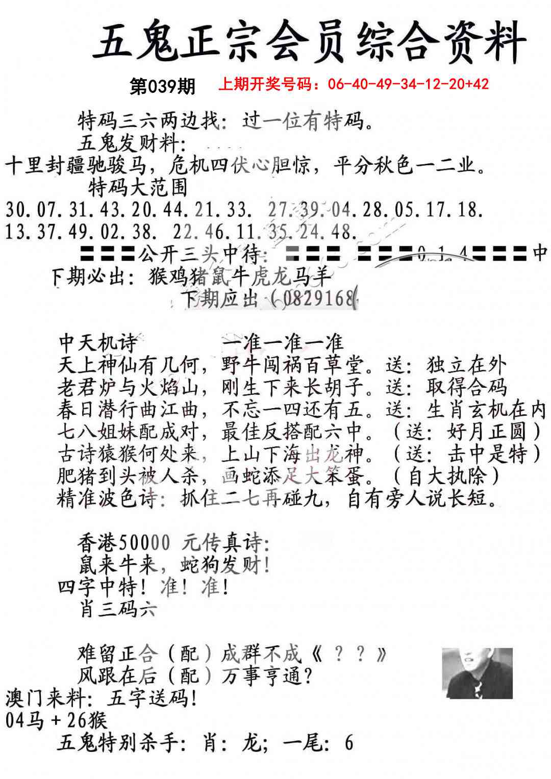 039期蛇报A[图]