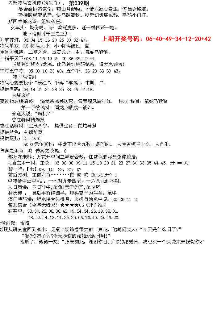 039期五星报B[图]