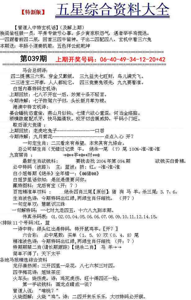 039期五星报A[图]