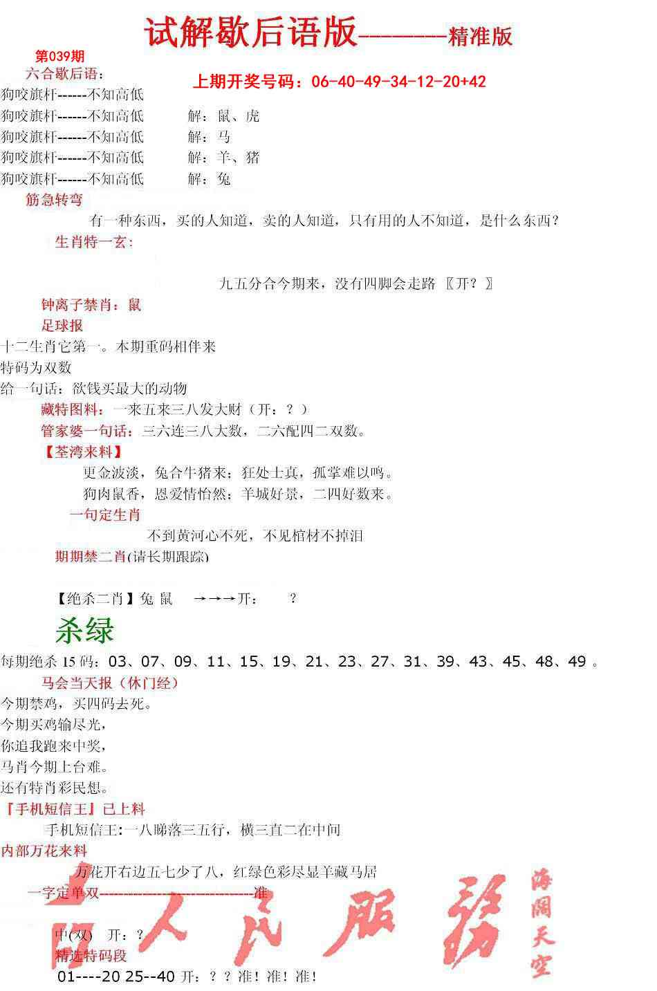 039期六合一点红B[图]