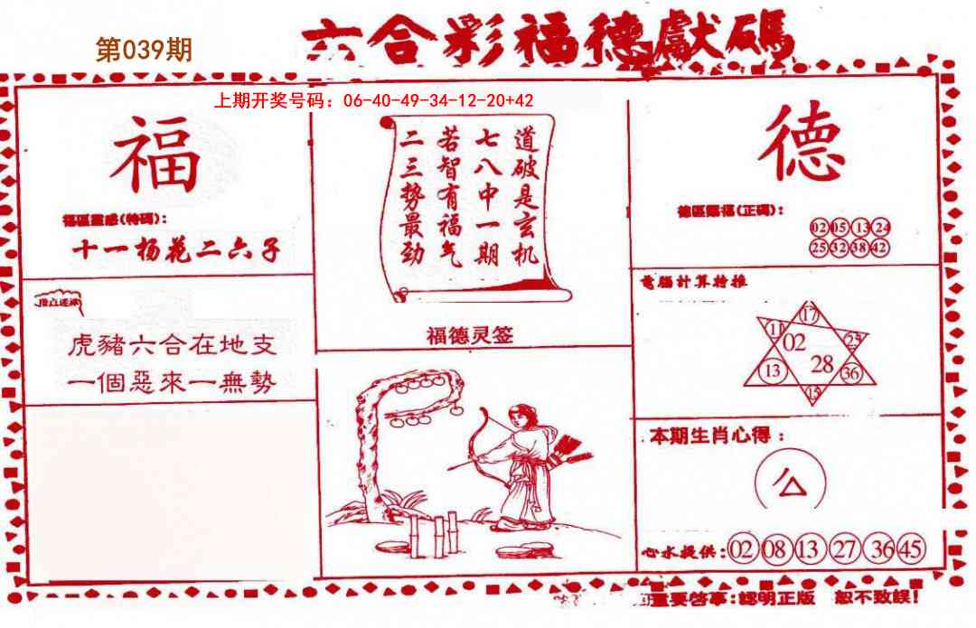 039期德福献码(信封)[图]
