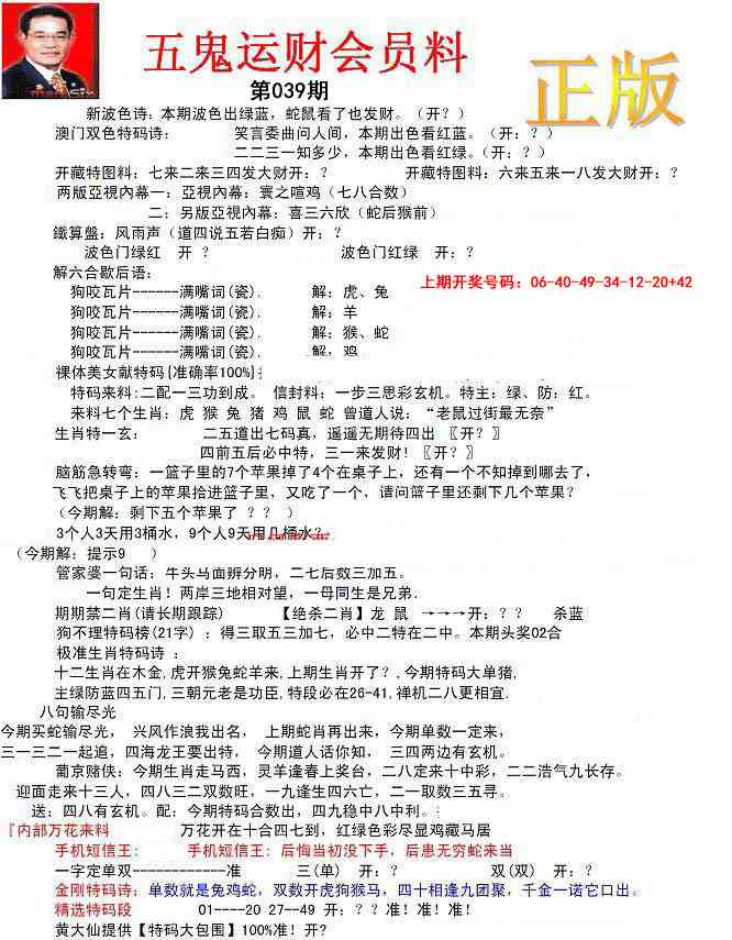 039期正版五鬼运财会员料[图]