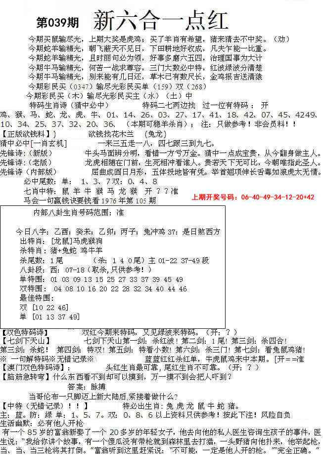 039期六合一点红A[图]