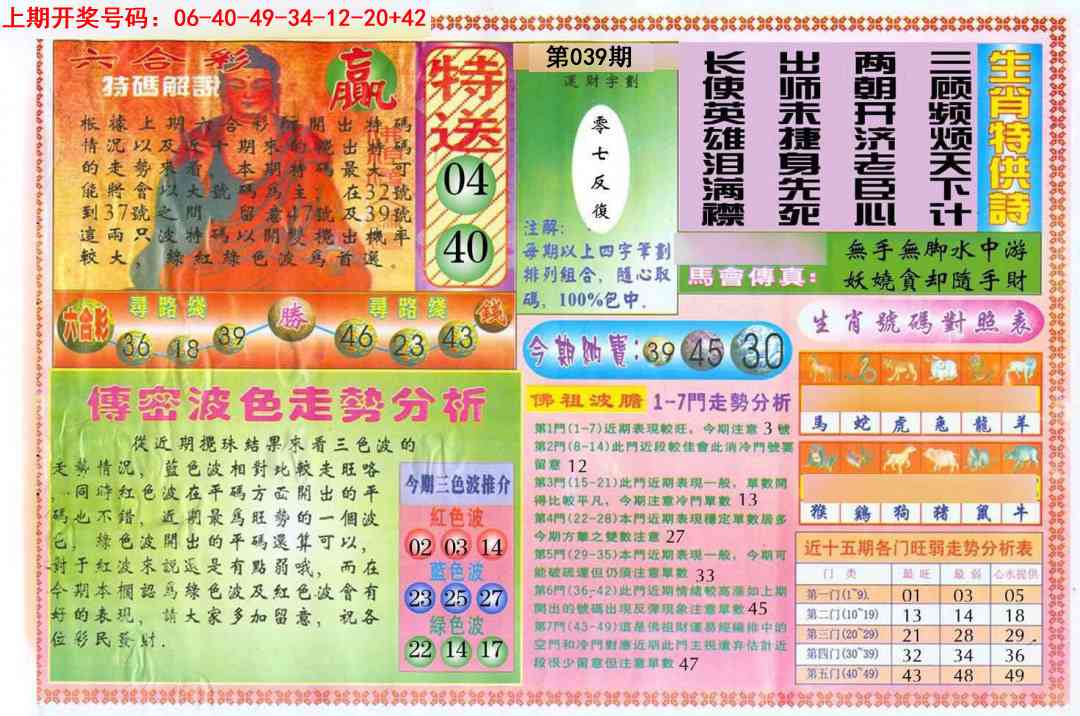 039期白小姐三点传密B[图]