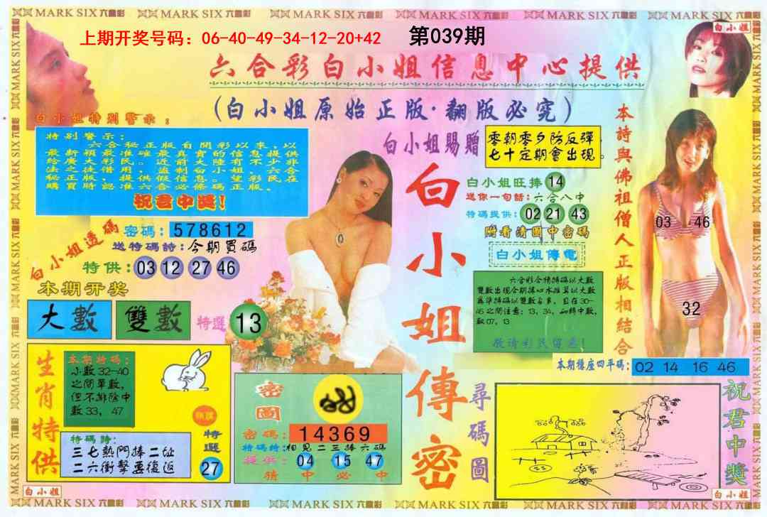 039期白小姐三点传密A[图]