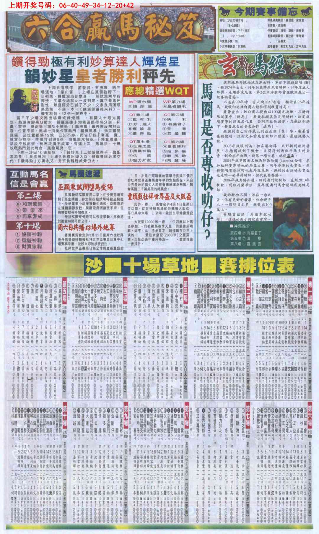 039期新报跑狗B[图]