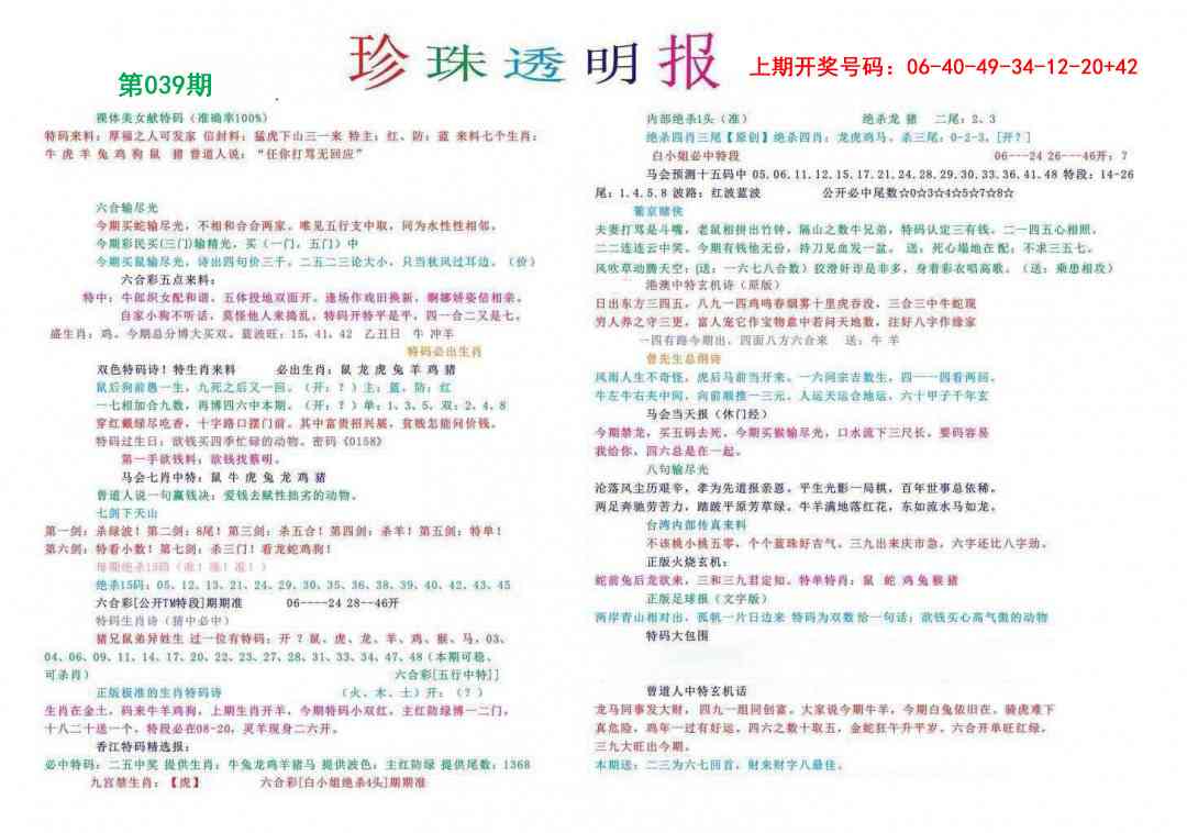 039期珍珠透明报[图]