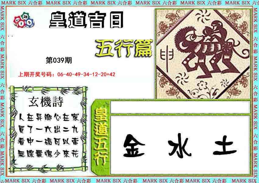 039期皇道吉日五行篇[图]