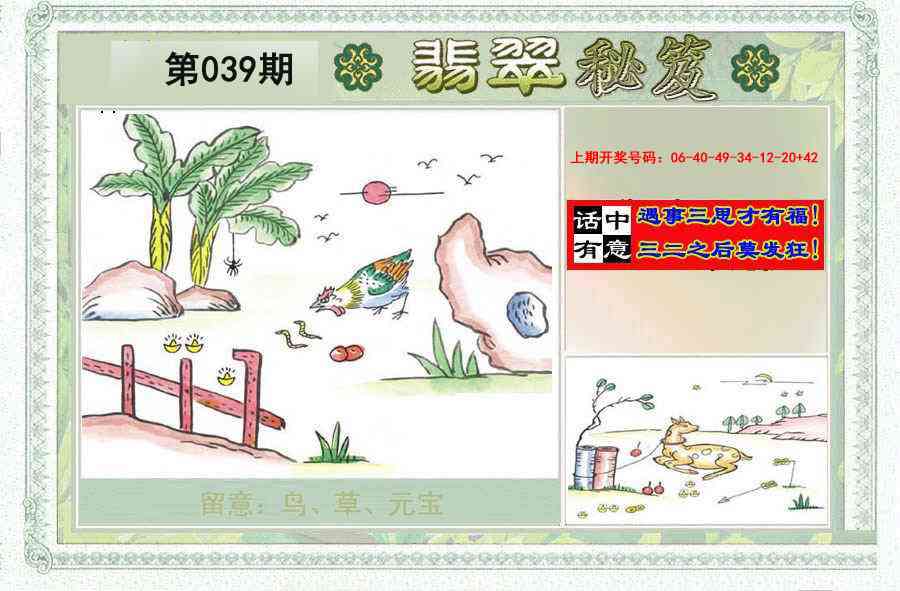 039期翡翠秘笈(信封)(另版)[图]