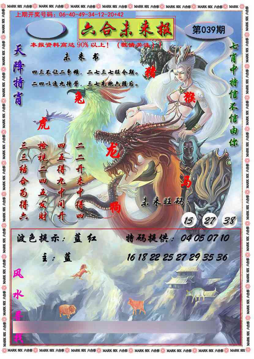 039期六合未来报[图]
