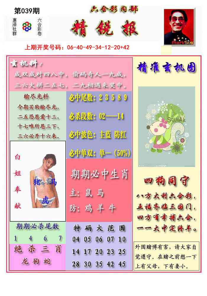 039期精锐报[图]