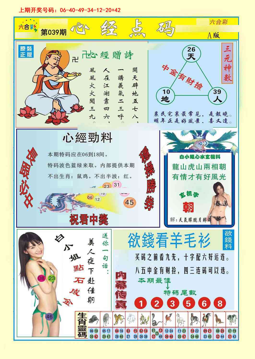 039期心经点码a[图]