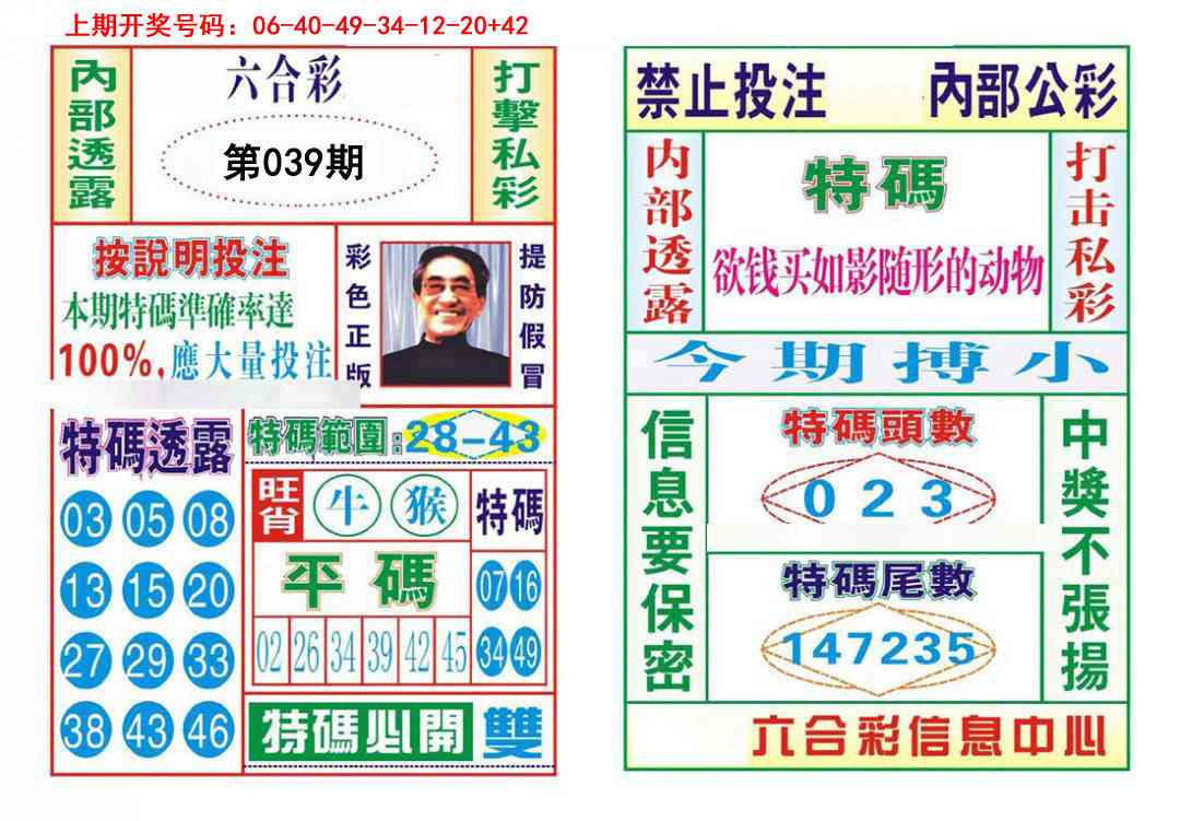 039期内部会员专用[图]