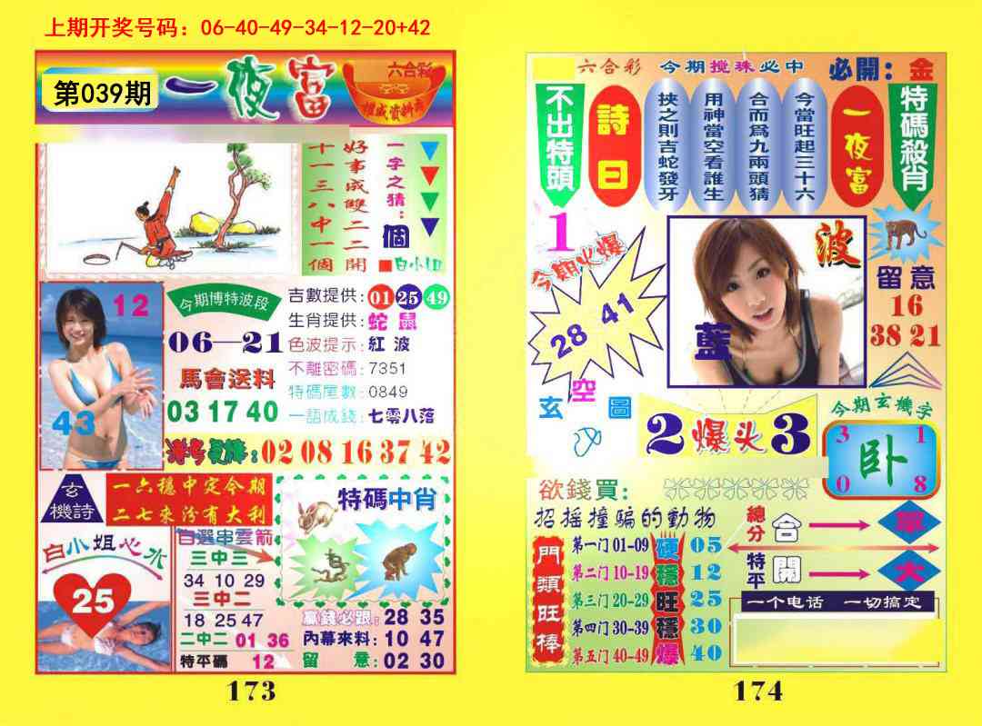 039期一夜富[图]