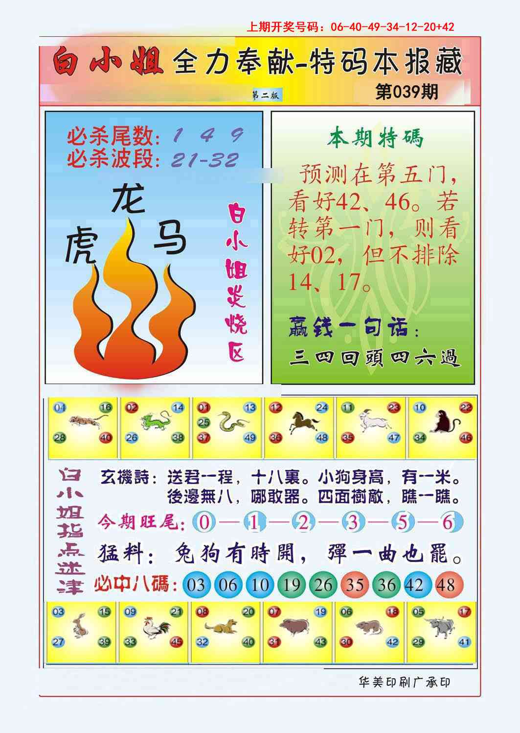 039期白小姐救世民B[图]