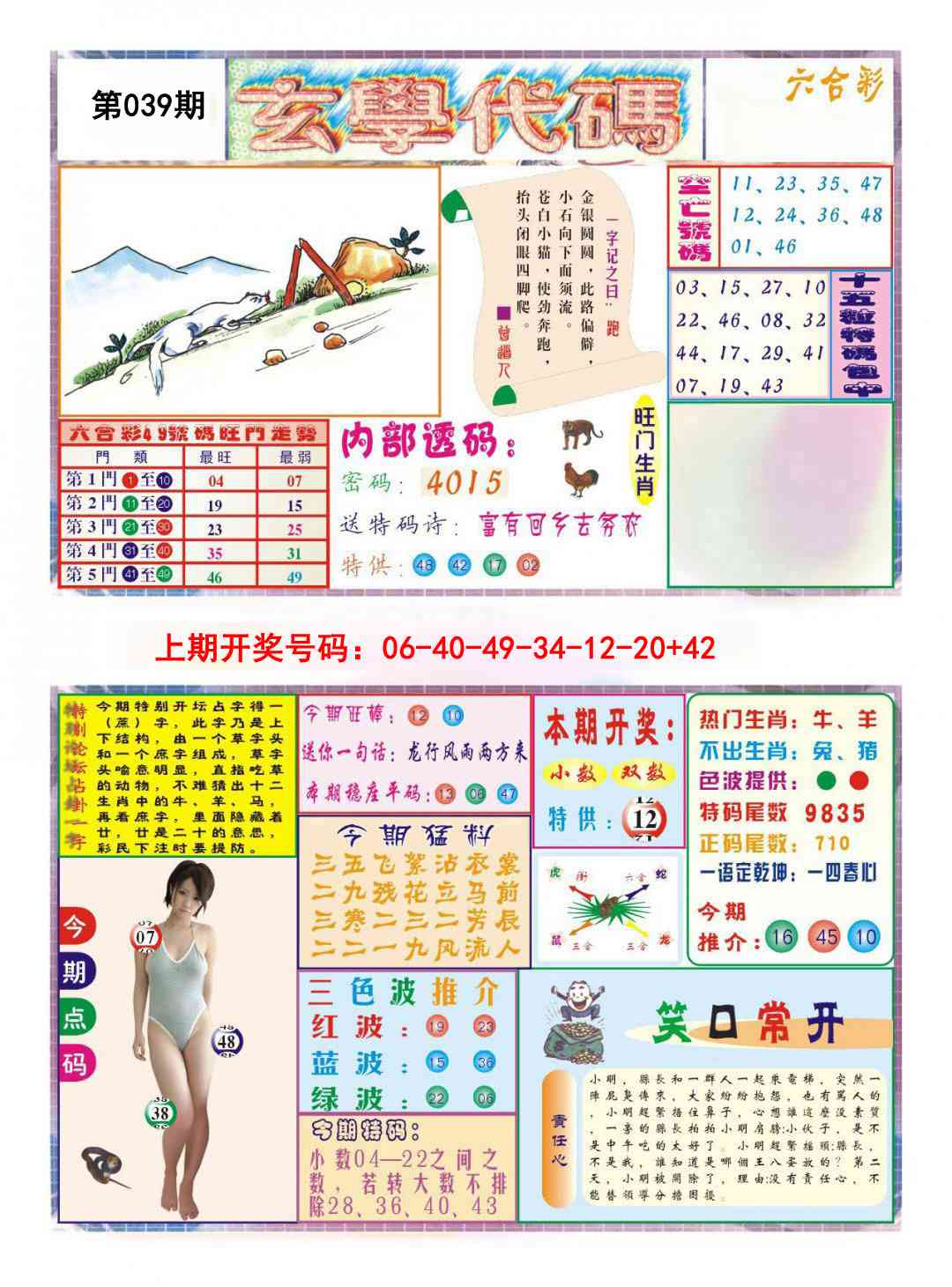 039期玄学代码[图]