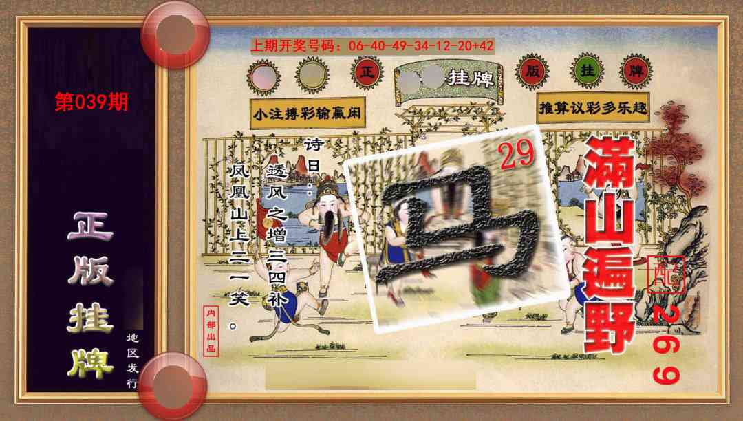 039期正版挂牌(另版)[图]