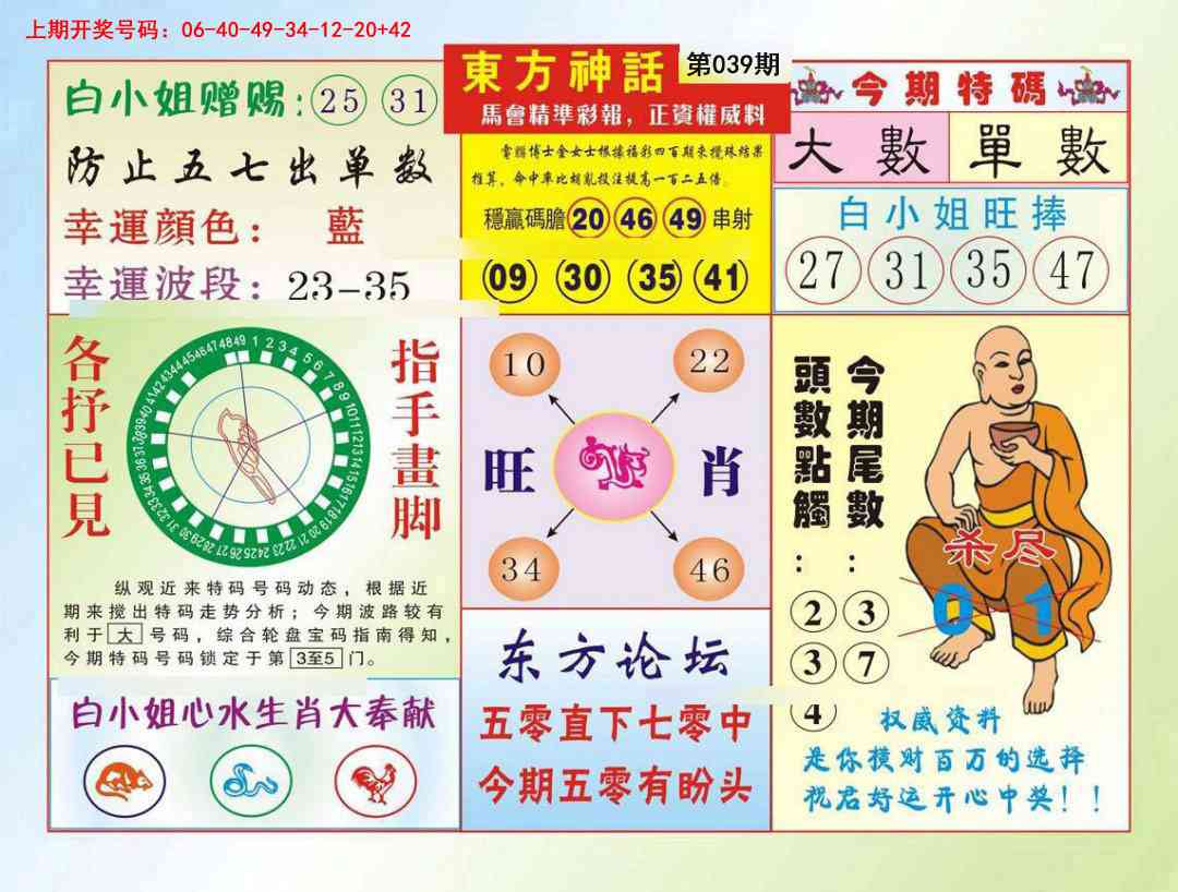 039期东方神话[图]