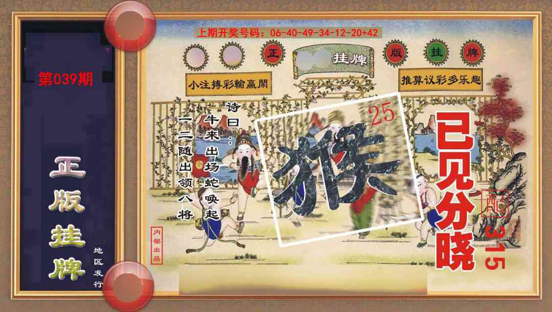 039期正版挂牌[图]