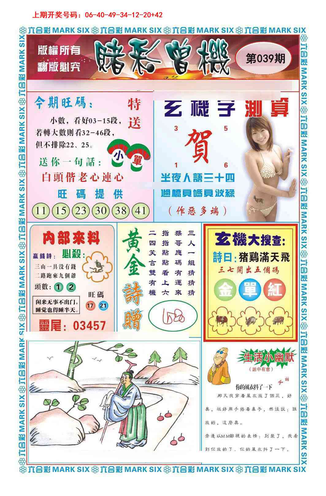 039期赌彩曾机[图]
